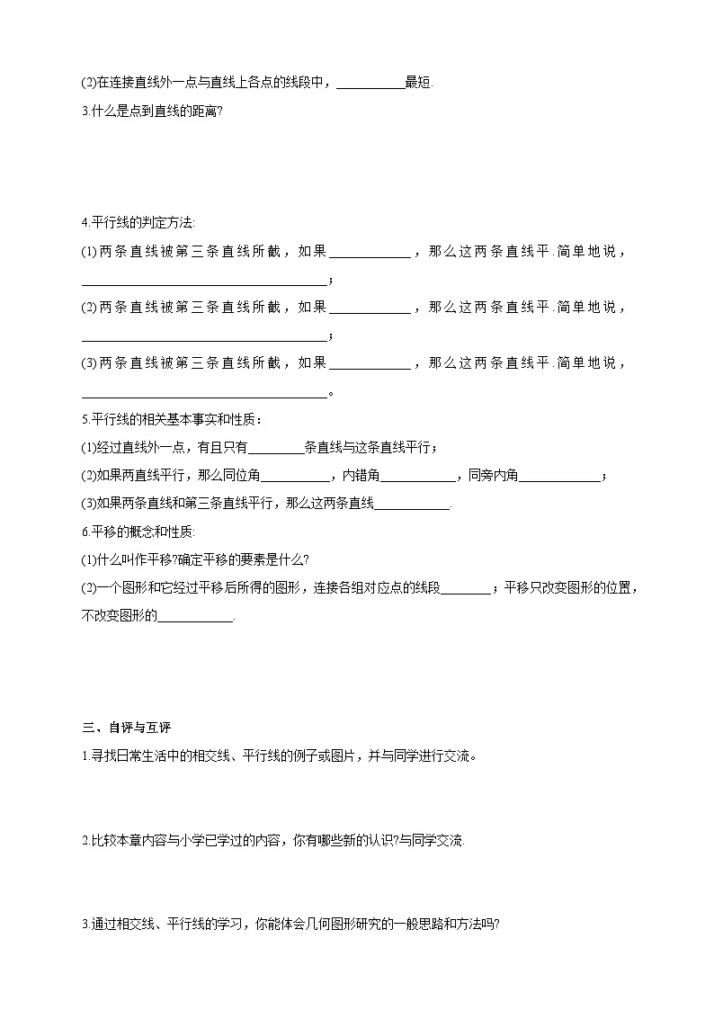 第10章 小结与复习 学案第2页