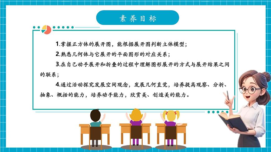 1.2.1从立体图形到平面图形第3页