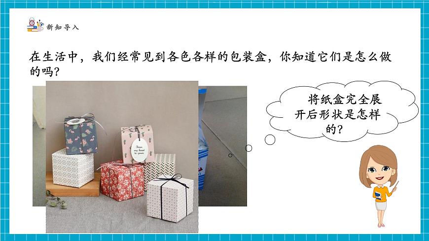 1.2.1从立体图形到平面图形第4页