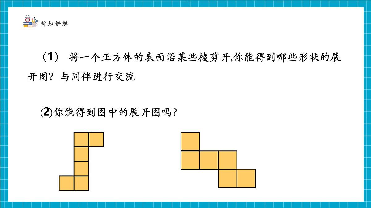 1.2.1从立体图形到平面图形第5页