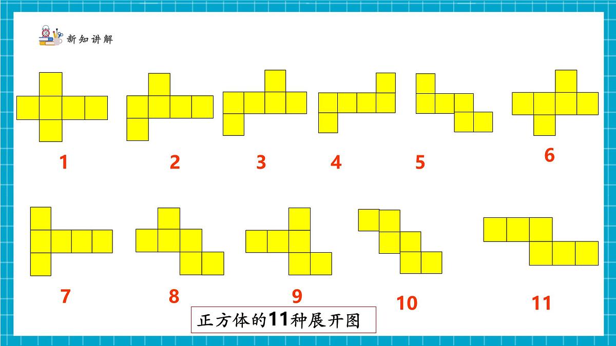 1.2.1从立体图形到平面图形第6页