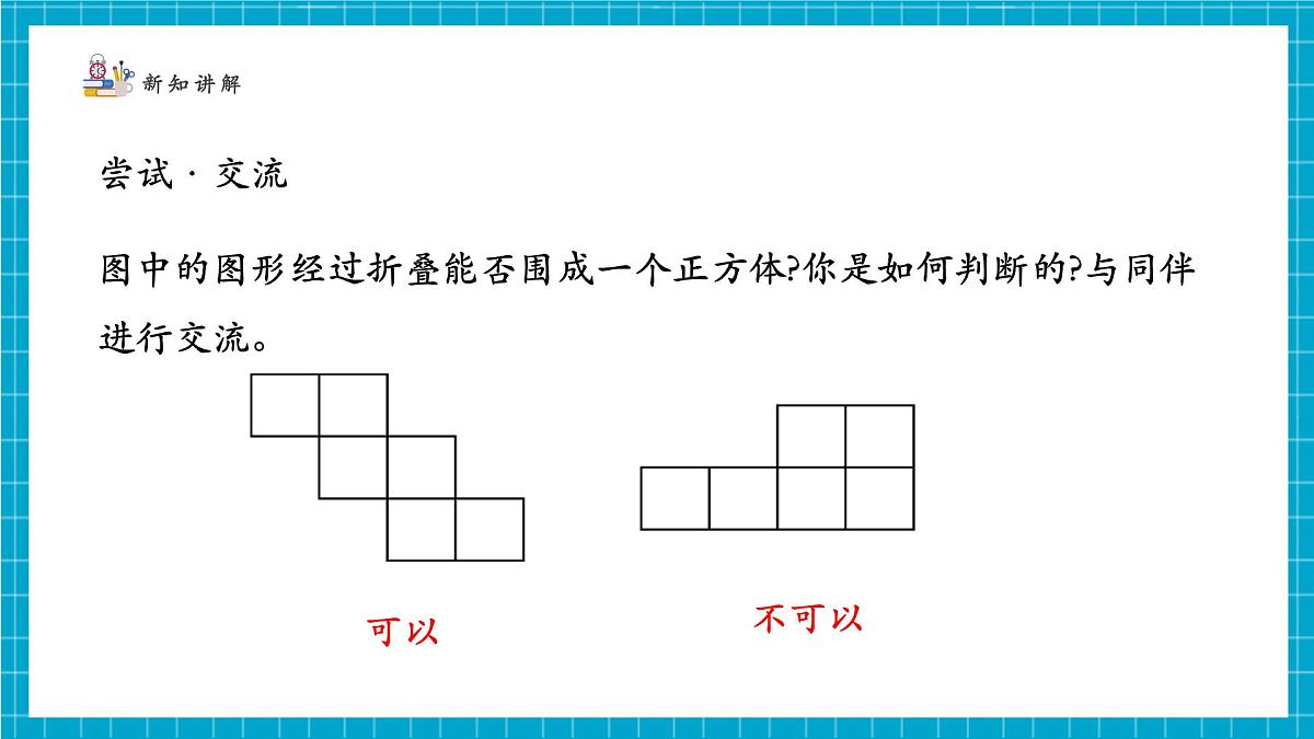 1.2.1从立体图形到平面图形第7页