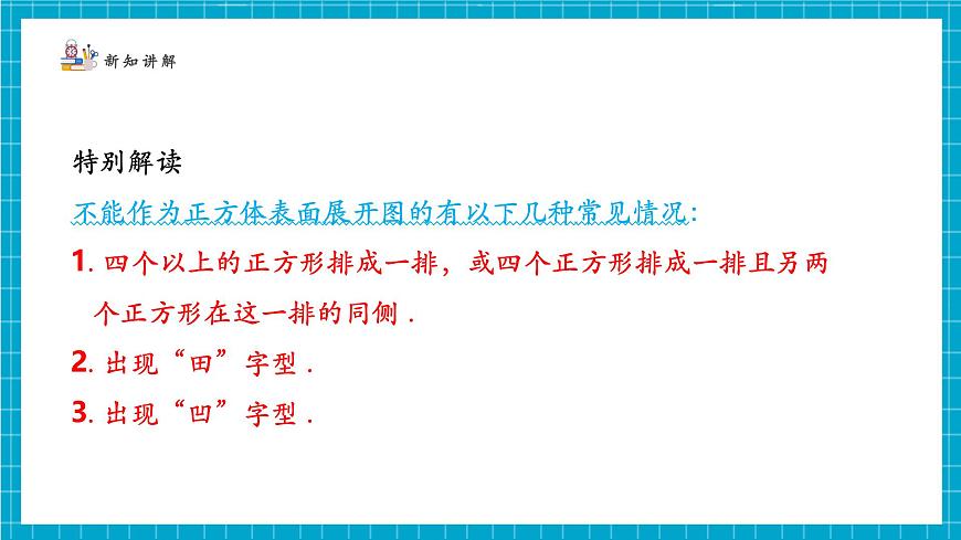 1.2.1从立体图形到平面图形第8页