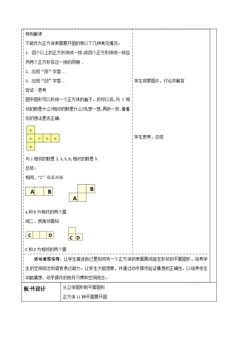 《1.2.1从立体图形到平面图形》教学设计第3页