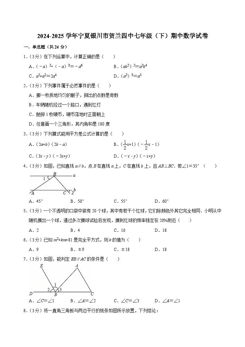 宁夏回族自治区银川市贺兰县第四中学2024-2025学年七年级下学期期中考试数学试卷第1页