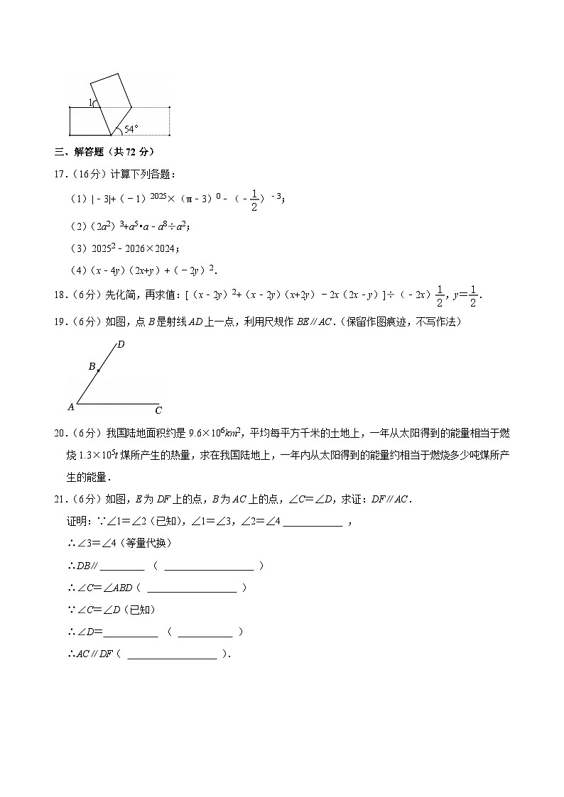 宁夏回族自治区银川市贺兰县第四中学2024-2025学年七年级下学期期中考试数学试卷第3页