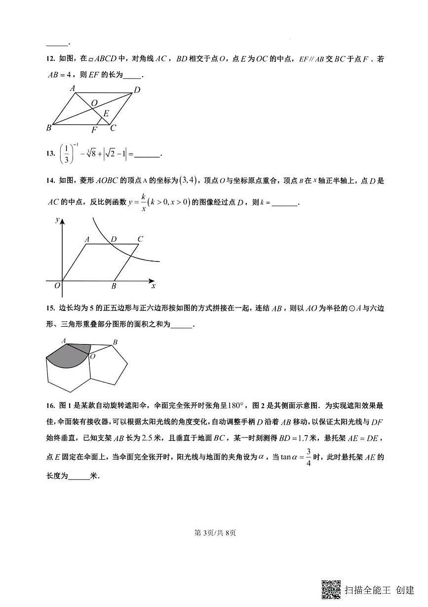 宁夏回族自治区银川市唐徕中学南校区2024－2025学年下学期期中考试九年级数学试卷第3页