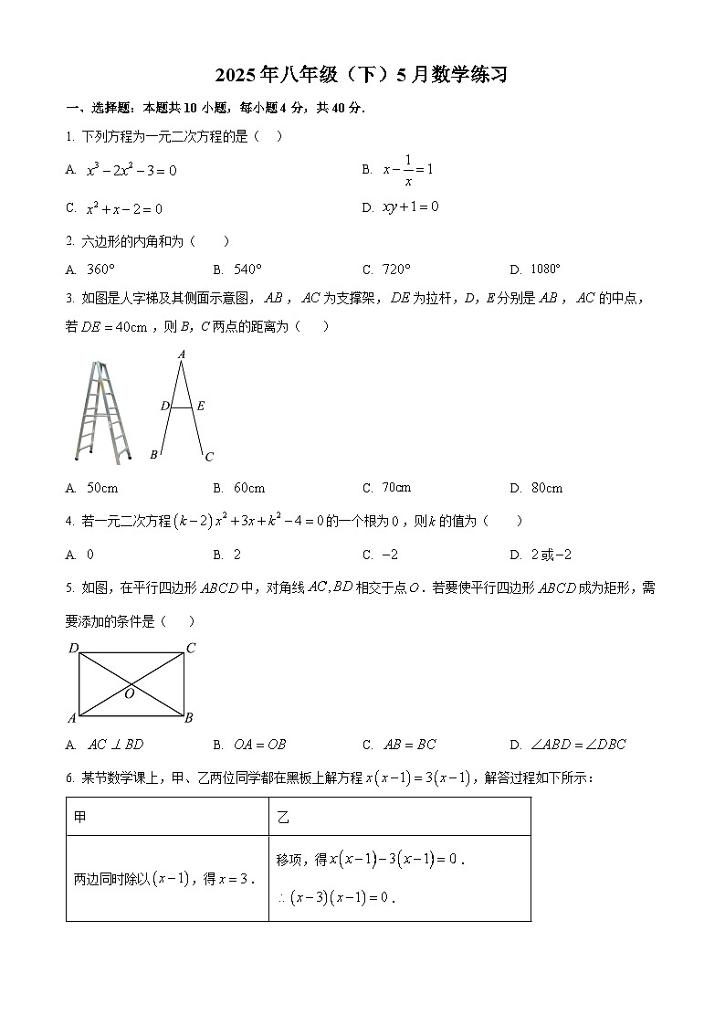 山东济南外国语学校2024—2025学年下学期八年级5月月考数学试卷第1页