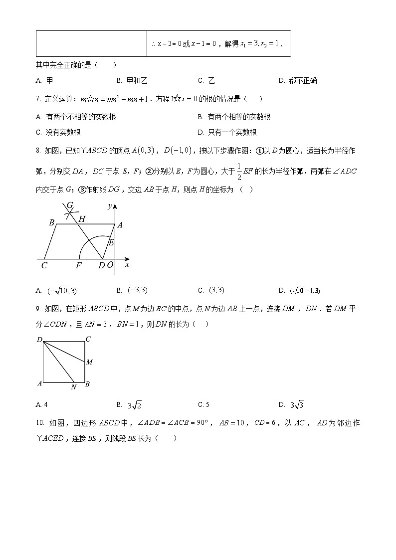 山东济南外国语学校2024—2025学年下学期八年级5月月考数学试卷第2页