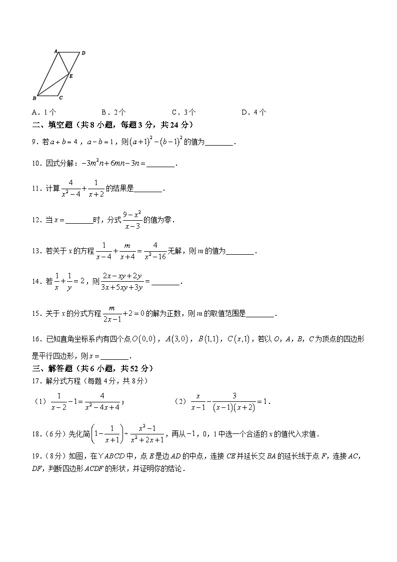 山东省菏泽市菏泽经济技术开发区2024-2025学年八年级下学期6月月考数学试题第2页