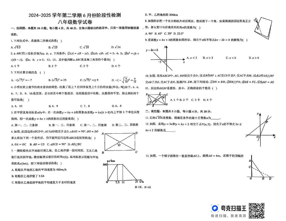 山东省德州市德城区三校联考2024-2025学年下学期第二次月考八年级数学试题第1页