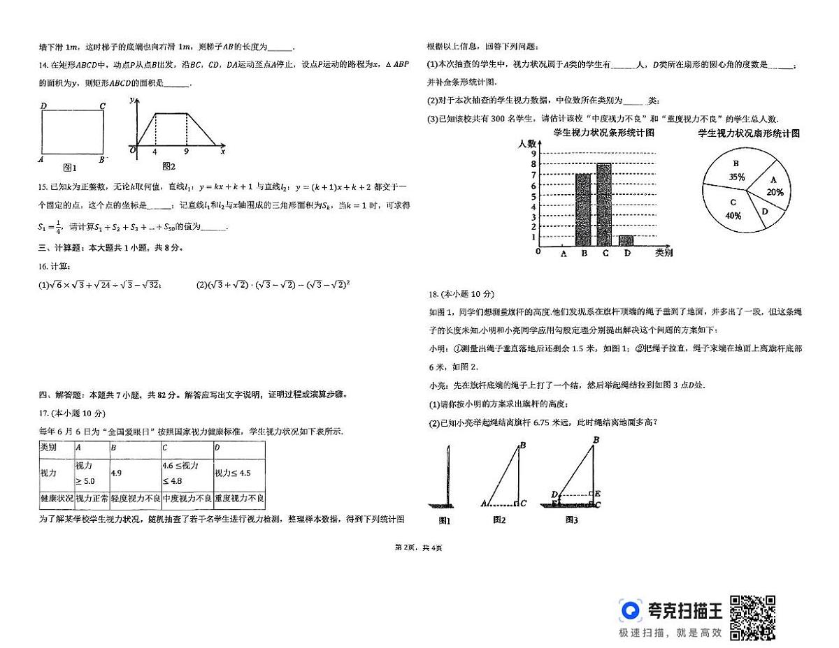 山东省德州市德城区三校联考2024-2025学年下学期第二次月考八年级数学试题第2页