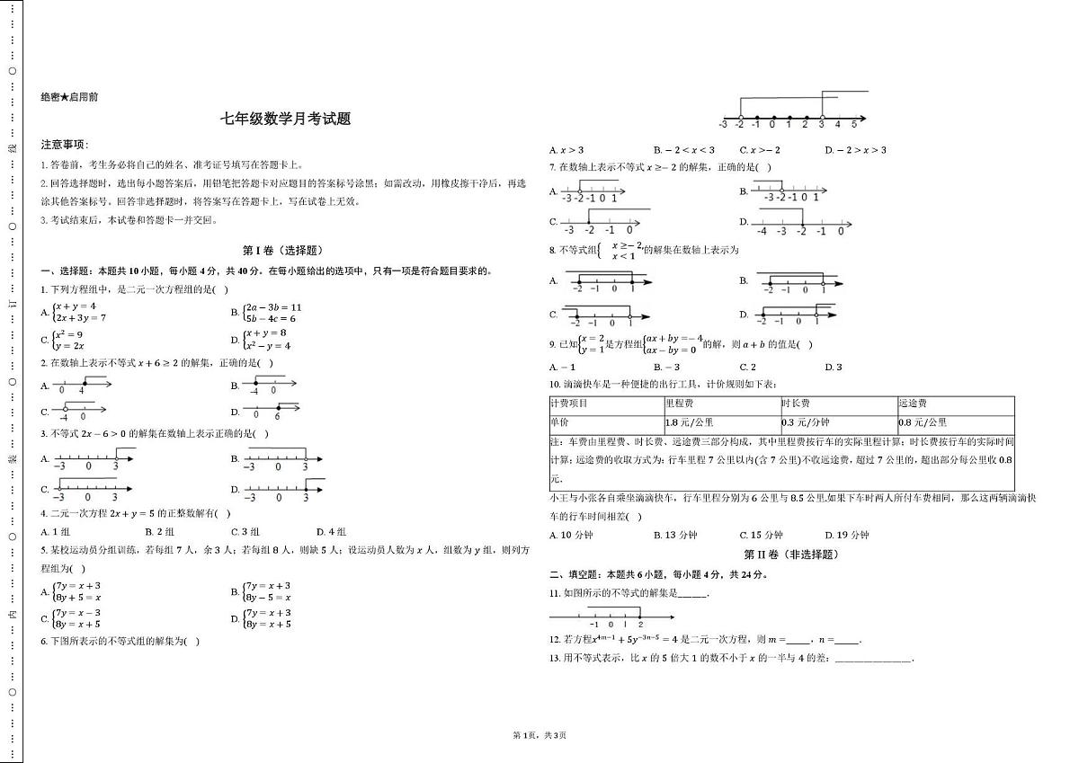 山东省德州市宁津县杜集镇中学2024-2025学年下学期第二次月考七年级数学试题第1页