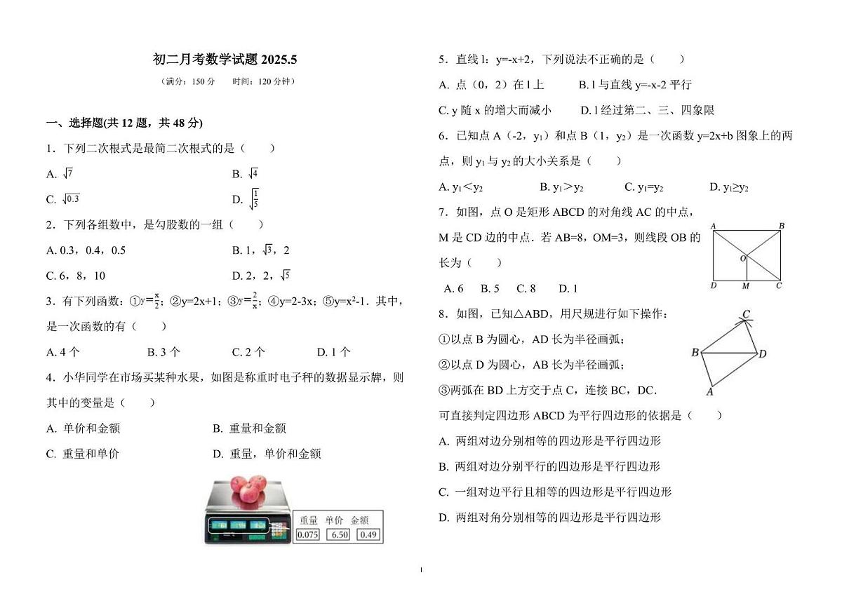 山东省德州市武城县五校联考2024-2025学年下学期第二次月考八年级数学试题第1页