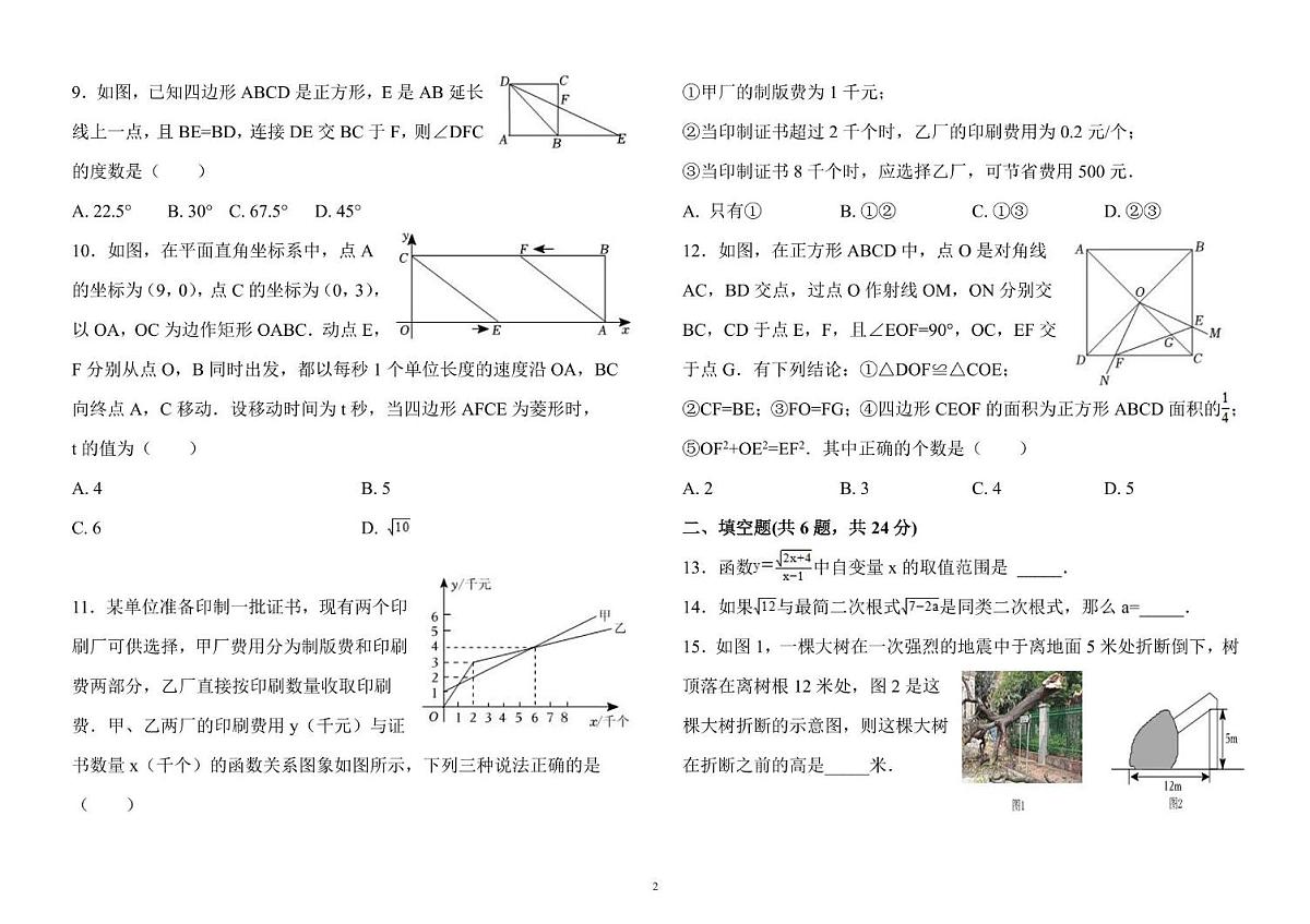 山东省德州市武城县五校联考2024-2025学年下学期第二次月考八年级数学试题第2页