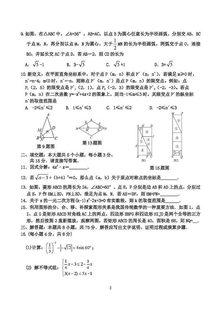 山东省菏泽市郓城县2025年初中学业水平测试数学试题六第2页