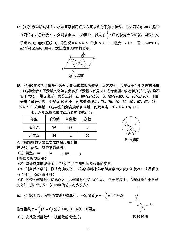 山东省菏泽市郓城县2025年初中学业水平测试数学试题六第3页