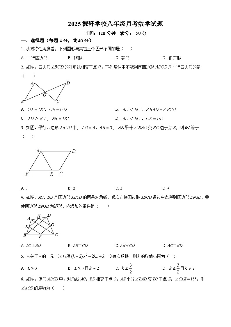 山东省济南市稼轩学校2024-2025学年八年级下学期5月月考数学试卷第1页