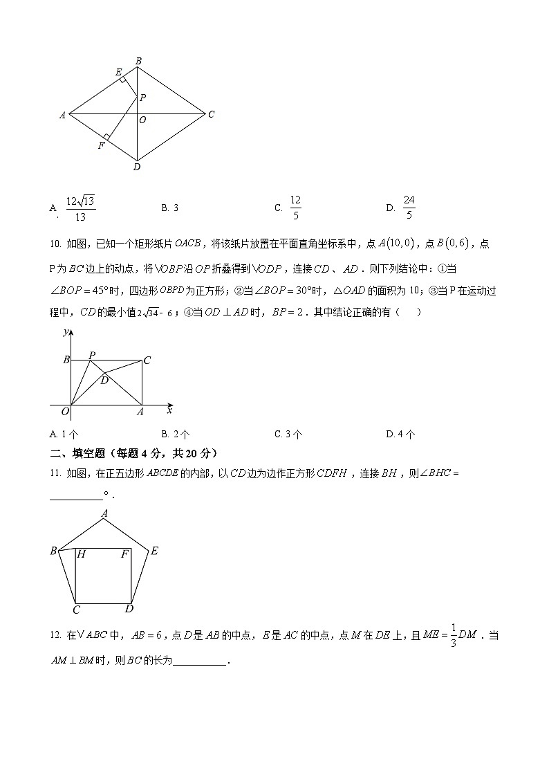 山东省济南市稼轩学校2024-2025学年八年级下学期5月月考数学试卷第3页