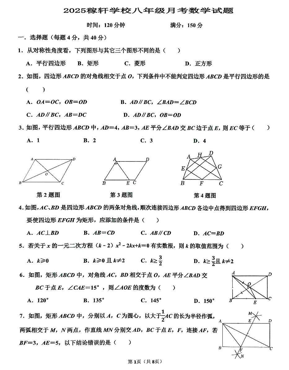山东省济南市稼轩学校2024-2025学年八年级下学期5月月考数学试卷第1页