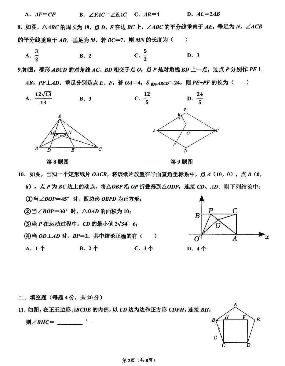 山东省济南市稼轩学校2024-2025学年八年级下学期5月月考数学试卷第2页
