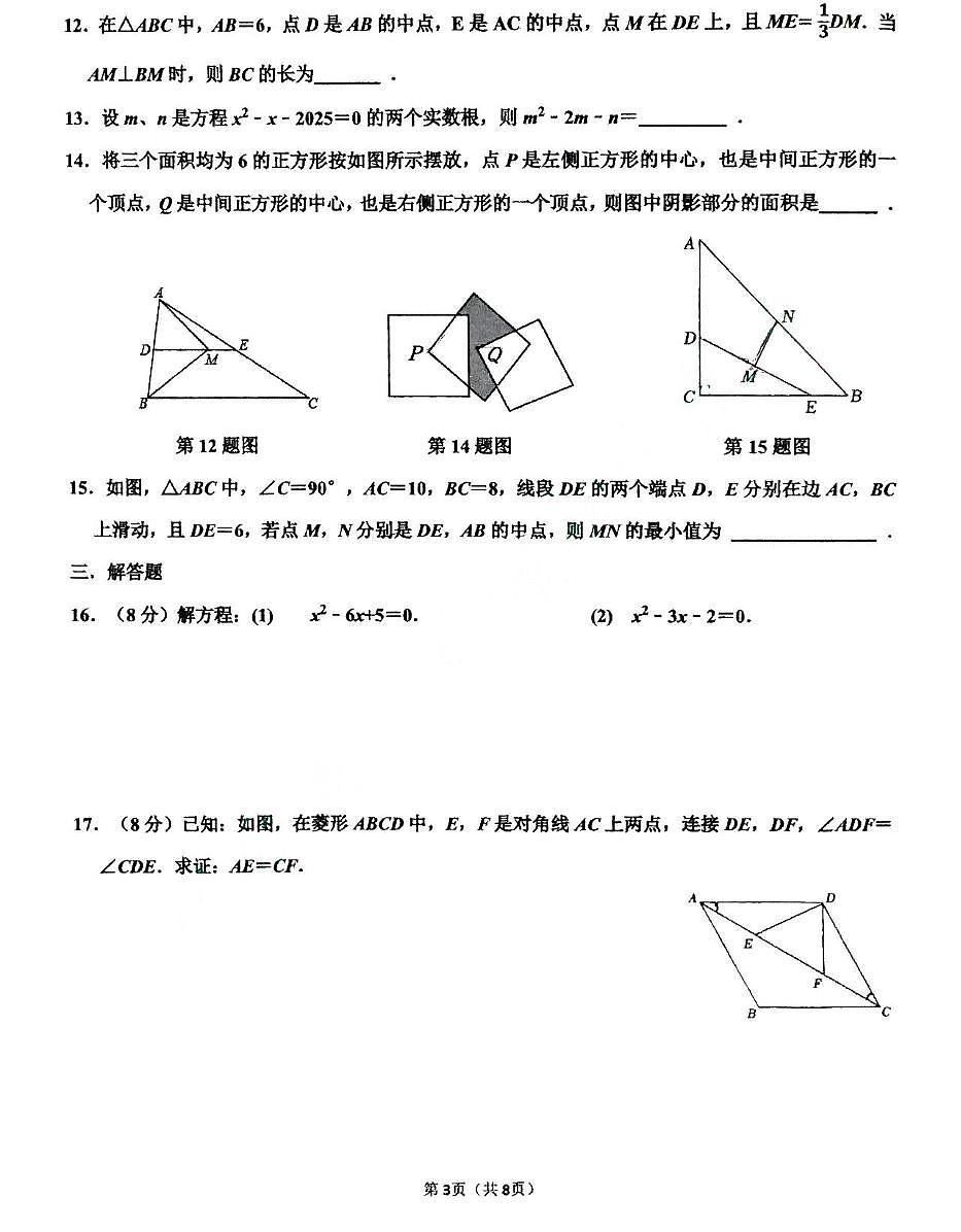 山东省济南市稼轩学校2024-2025学年八年级下学期5月月考数学试卷第3页