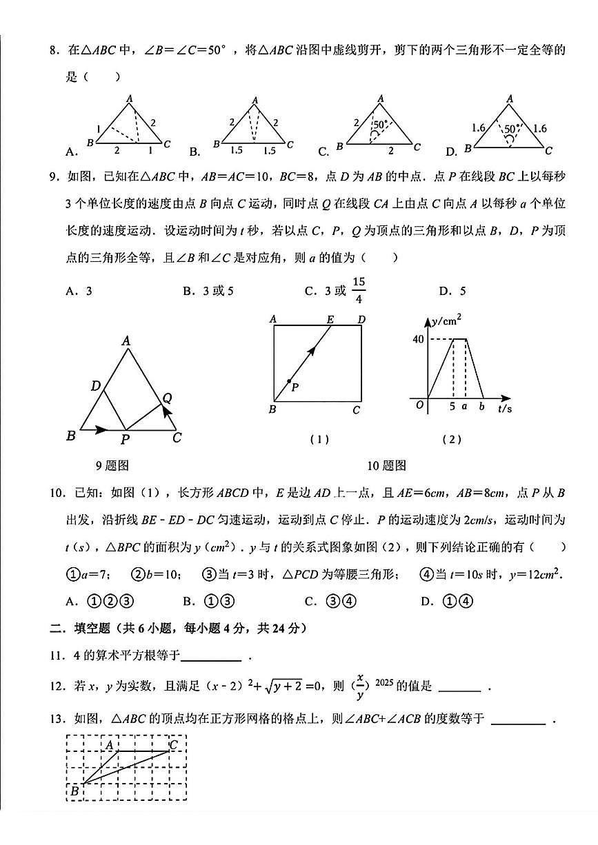 山东省济南市稼轩学校2024-2025学年七年级下学期5月月考数学试卷第2页