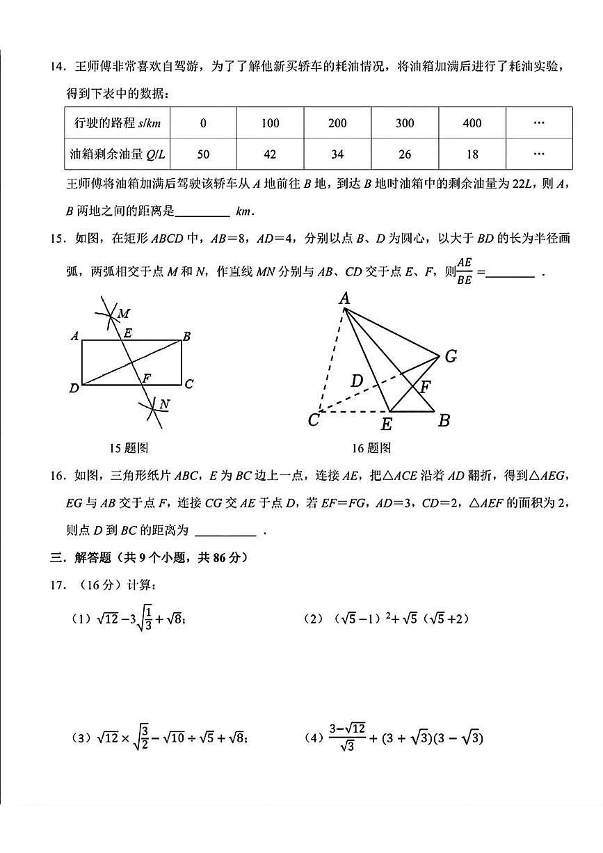 山东省济南市稼轩学校2024-2025学年七年级下学期5月月考数学试卷第3页