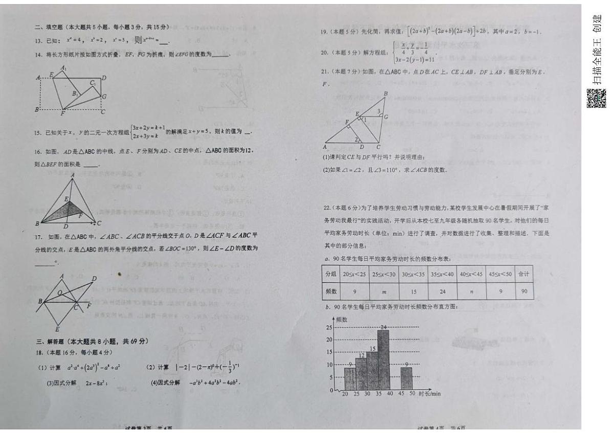 山东省聊城市茌平区实验中学2024-2025学年七年级下学期第三次月考数学试题第2页