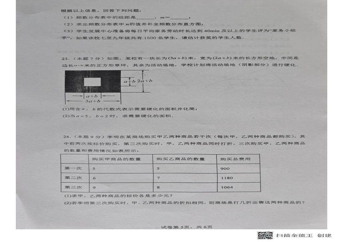 山东省聊城市茌平区实验中学2024-2025学年七年级下学期第三次月考数学试题第3页