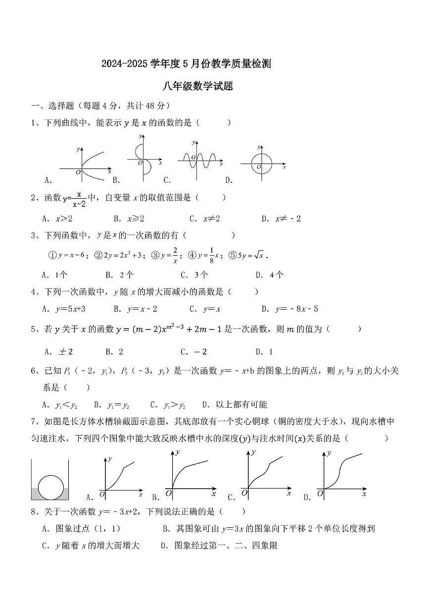 山东省乐陵市化楼镇中学2024-2025学年下学期第二次月考八年级数学试题第1页