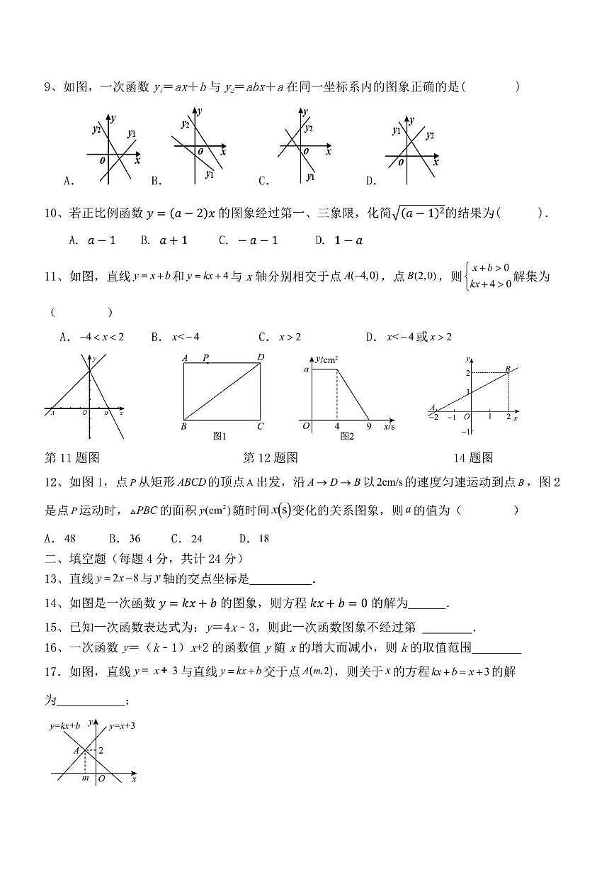 山东省乐陵市化楼镇中学2024-2025学年下学期第二次月考八年级数学试题第2页