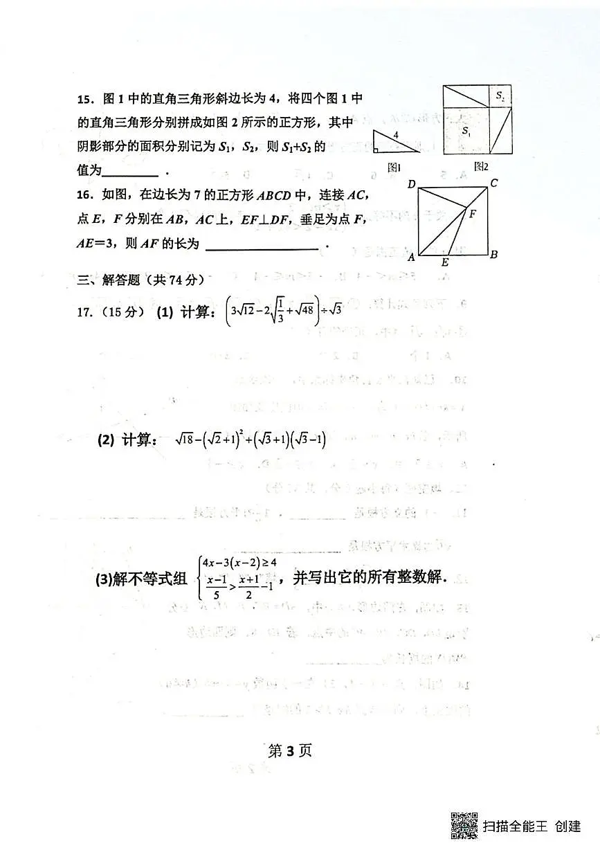 山东省聊城市阳谷县实验中学2024-2025学年八年级下学期6月月考数学试题第3页