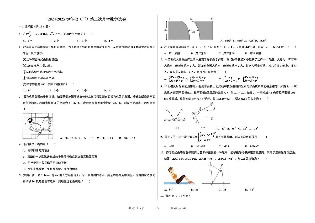 山东省宁津县第五实验中学2024-2025学年七年级下学期第二次月考数学试卷第1页