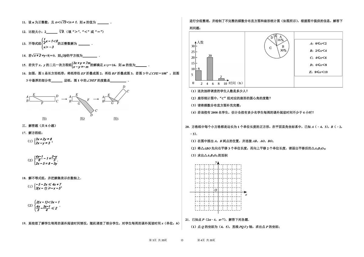 山东省宁津县第五实验中学2024-2025学年七年级下学期第二次月考数学试卷第2页