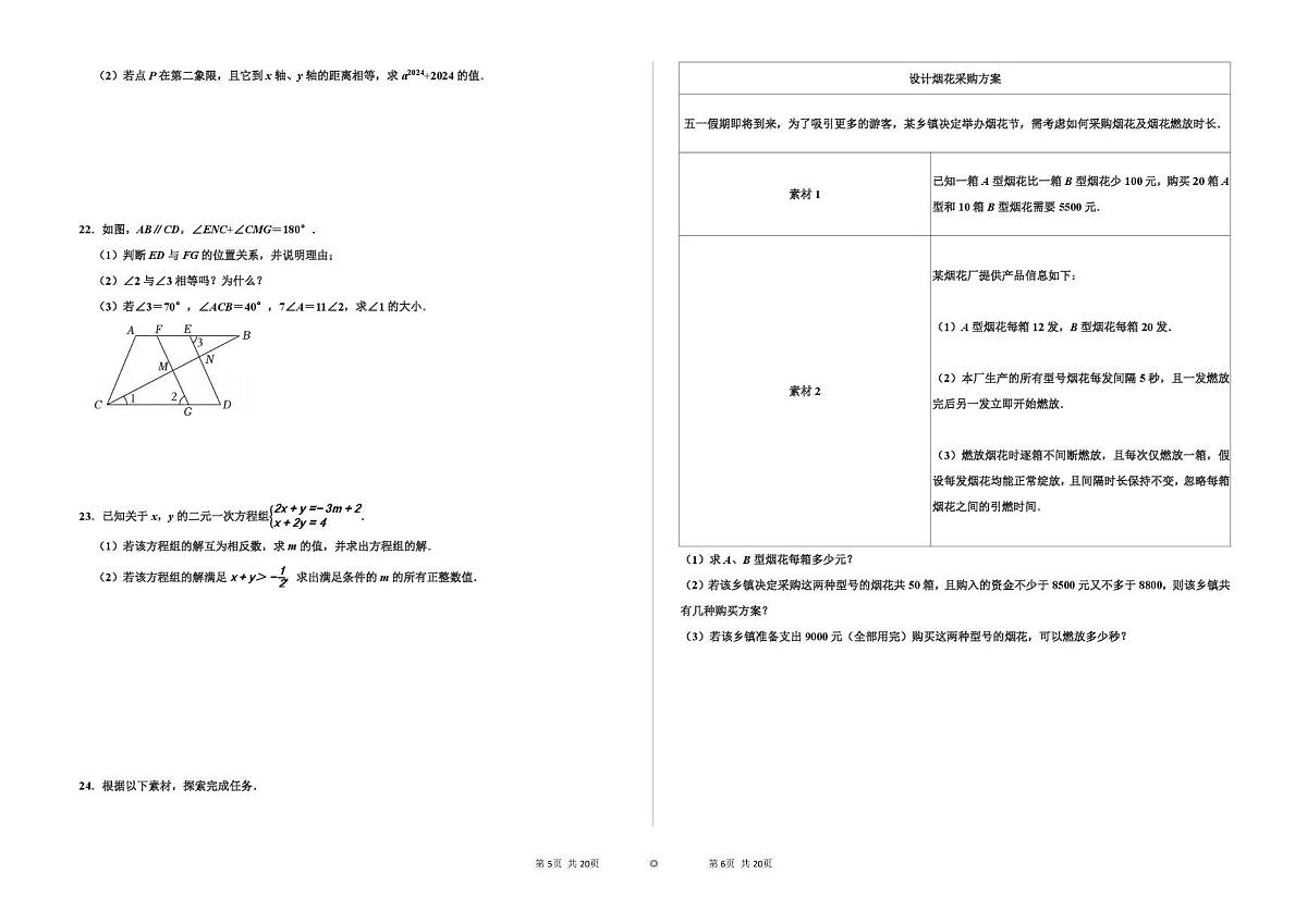 山东省宁津县第五实验中学2024-2025学年七年级下学期第二次月考数学试卷第3页