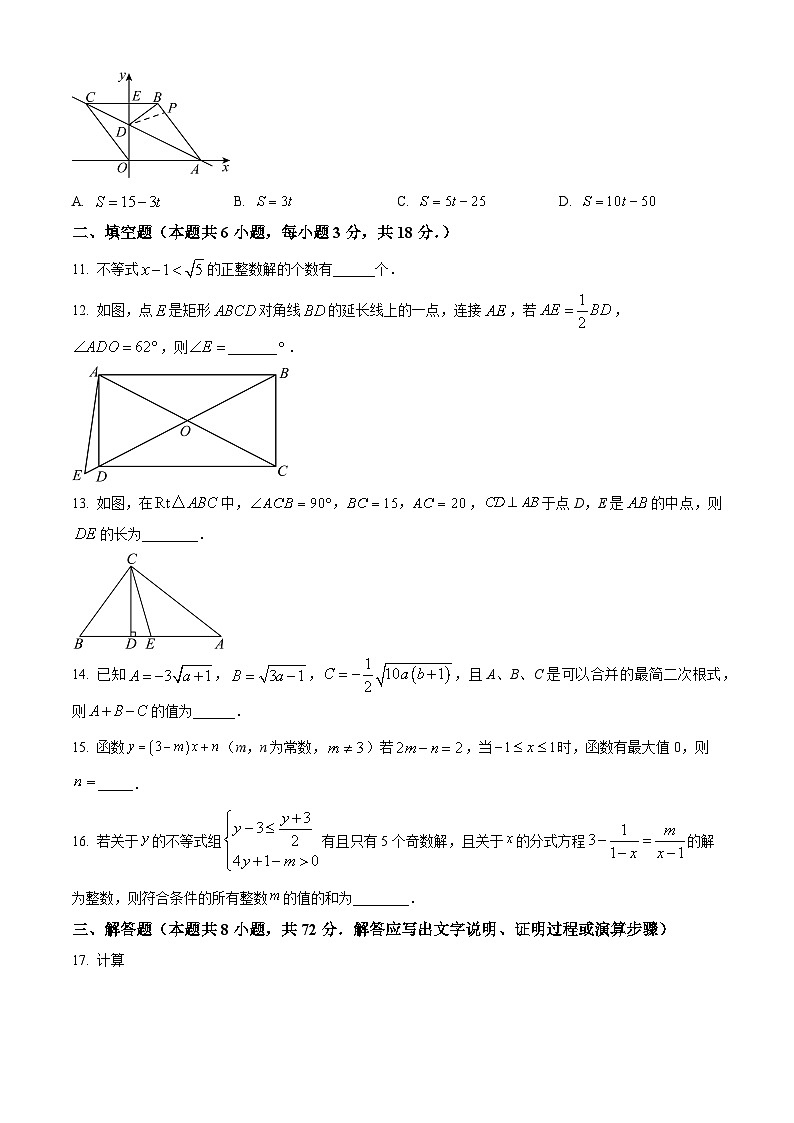 山东省青岛市2024-2025学年下学期第三次月考八年级数学试卷第3页