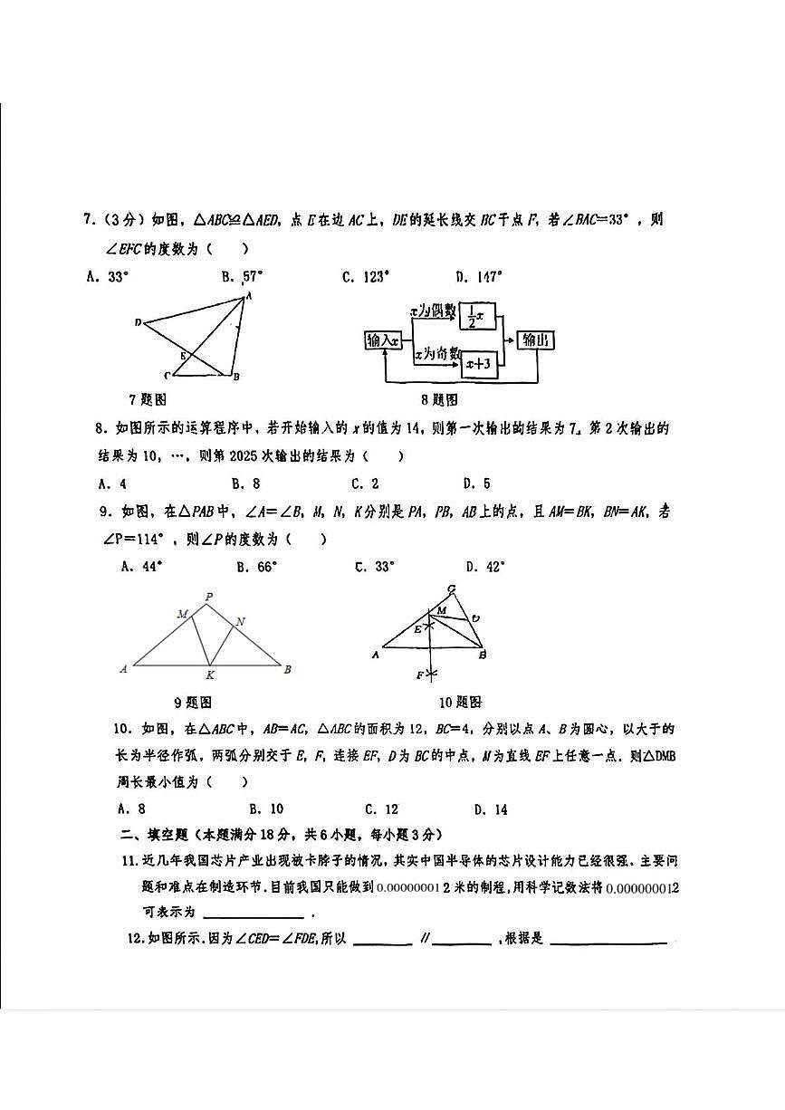 山东省青岛市超银中学2024-2025学年七年级下学期第二次月考数学试题第2页