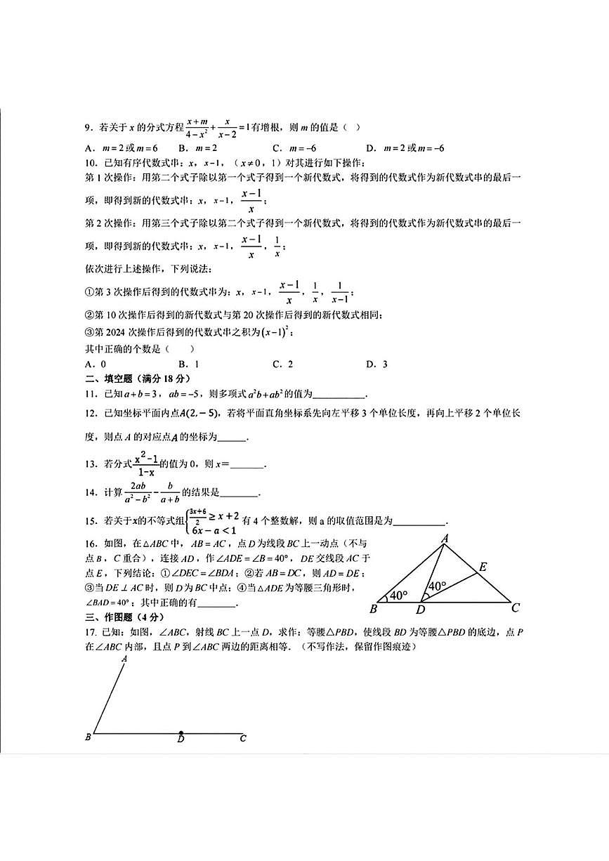 山东省青岛市崂山区实验学校2024-2025学年八年级下学期5月月考数学试题第2页
