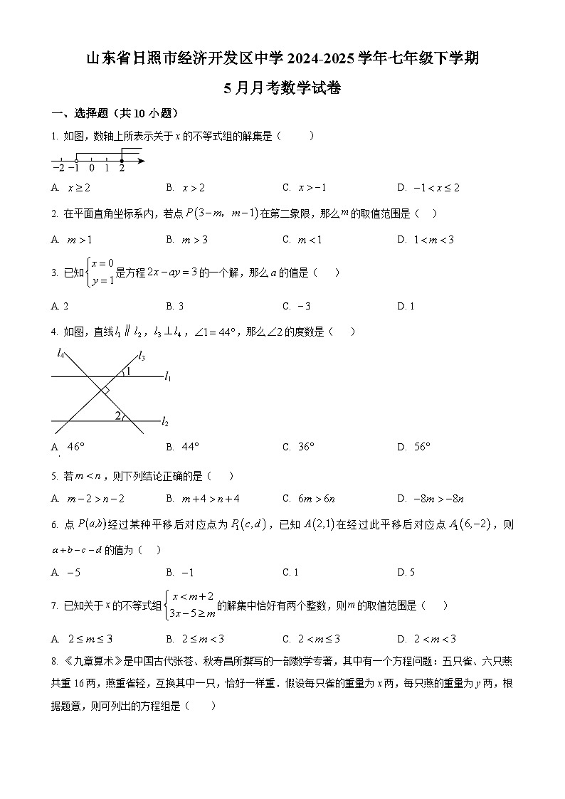 山东省日照市经济开发区中学2024-2025学年七年级下学期5月月考数学试卷第1页