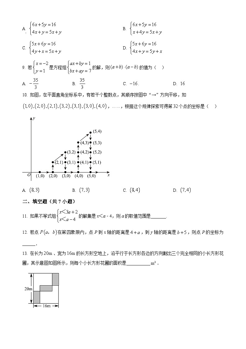 山东省日照市经济开发区中学2024-2025学年七年级下学期5月月考数学试卷第2页