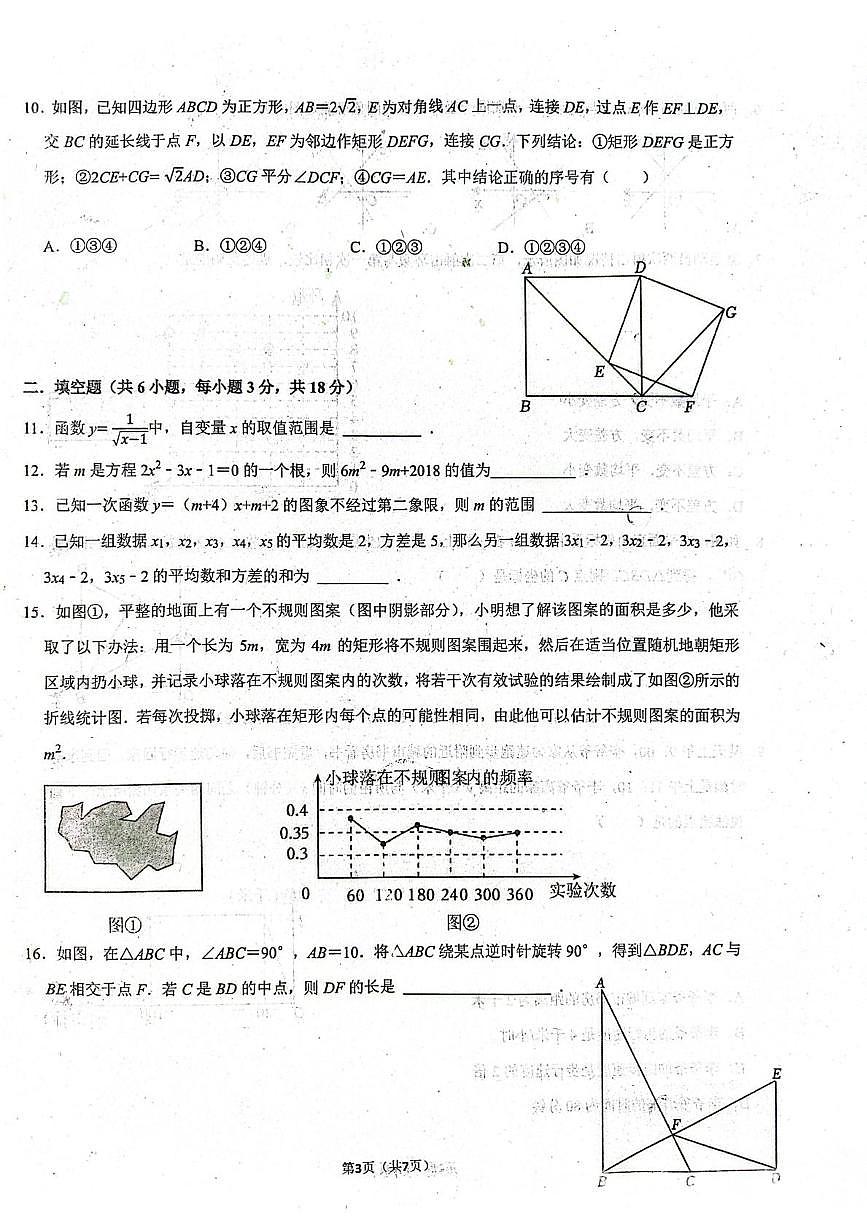 山东省日照市莒县三中教育集团2024-2025学年八年级下学期6月月考数学试题第3页