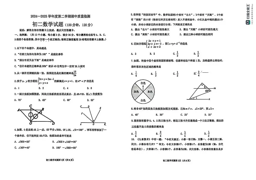 山东省烟台市牟平区（五四制）2024-2025学年七年级下学期期中考试数学试题第1页