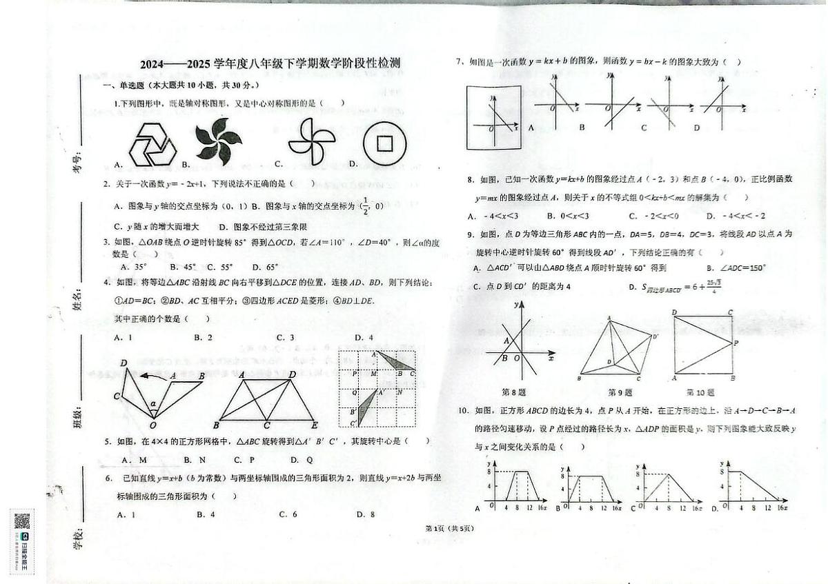 山东省潍坊市安埠中学 2024-2025学年八年级下学期数学6月月考试题第1页