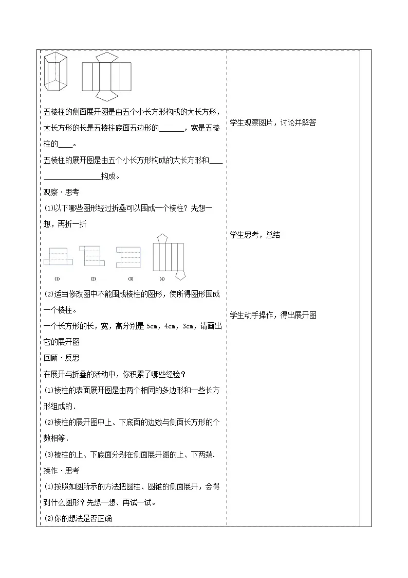 《1.2.2从立体图形到平面图形》教学设计第3页