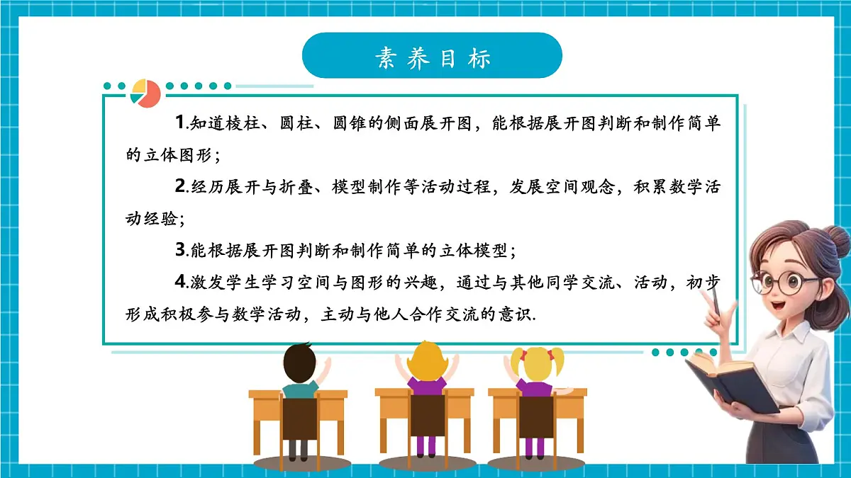 1.2.2 从立体图形到平面图形第3页