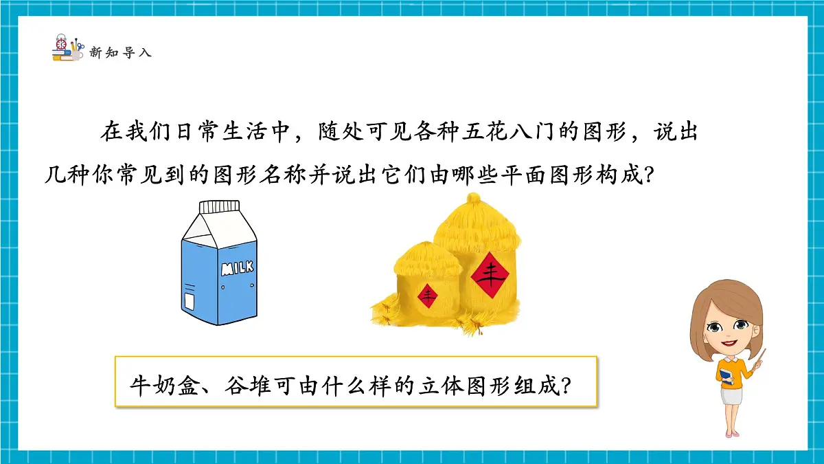 1.2.2 从立体图形到平面图形第4页