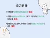 1.8 有理數(shù)的加減混合運(yùn)算（教學(xué)課件）——初中數(shù)學(xué)華東師大（2024）七年級上冊