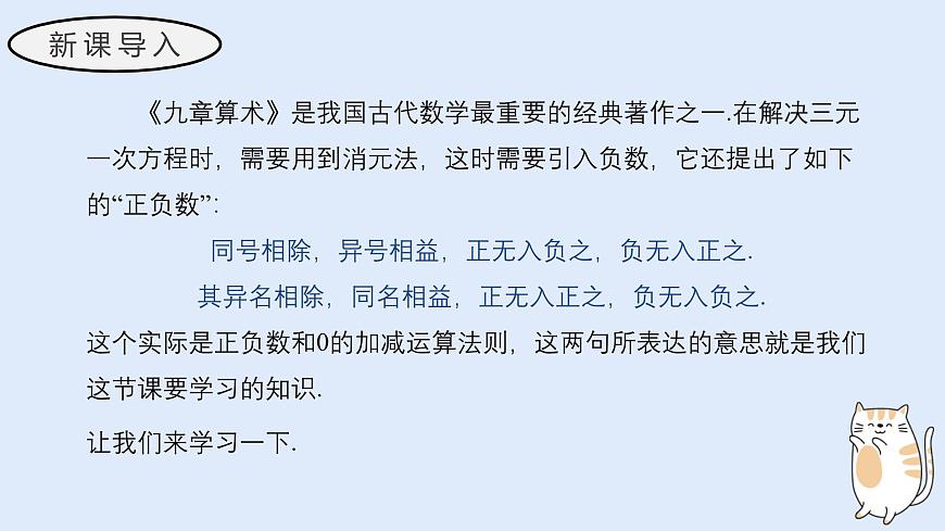 1.8 有理数的加减混合运算（教学课件）——初中数学华东师大（2024）七年级上册第3页