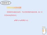 1.8 有理數(shù)的加減混合運(yùn)算（教學(xué)課件）——初中數(shù)學(xué)華東師大（2024）七年級上冊